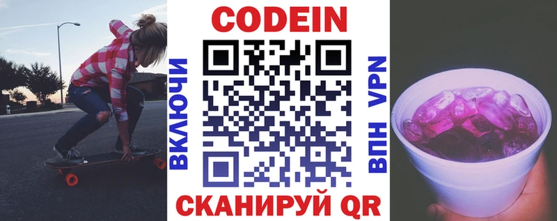 Кодеиновый сироп Lean Purple Drank  купить наркотик  kraken ссылки  Буй 
