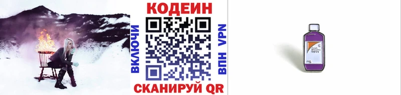 Кодеин напиток Lean (лин) Буй